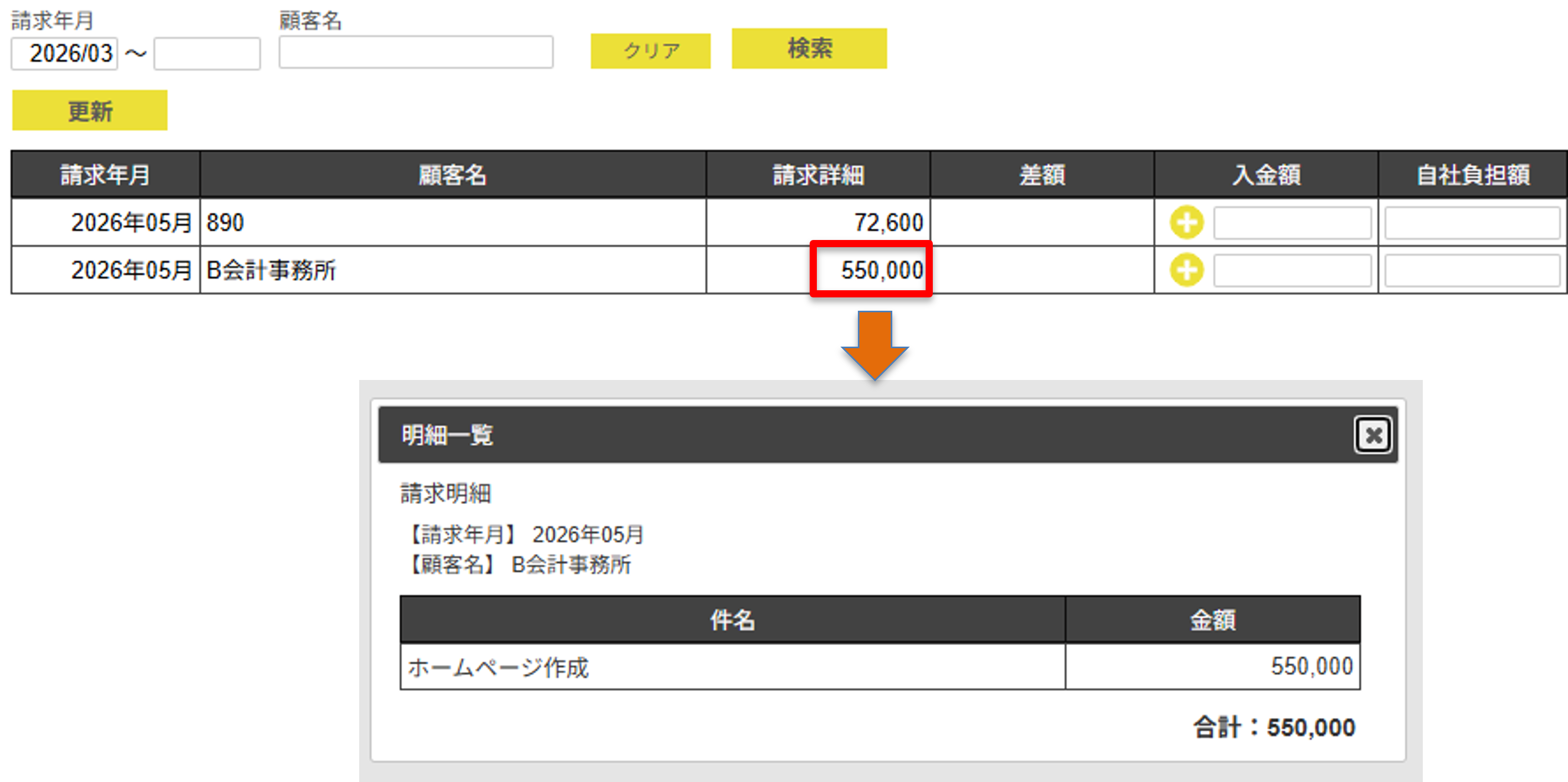 入金管理